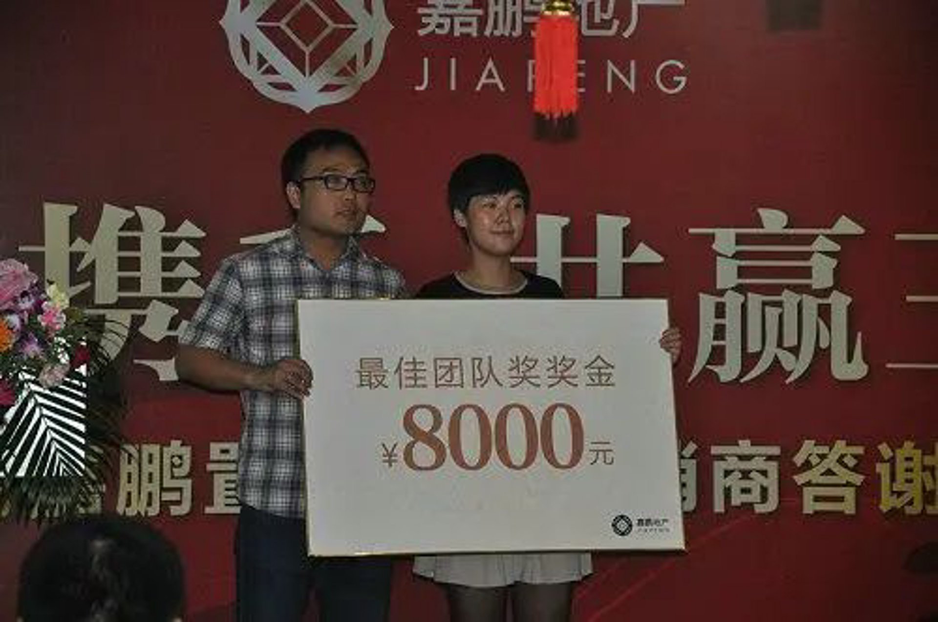 嘉鹏置业
